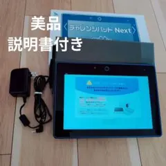 チャレンジパッド Next 本体