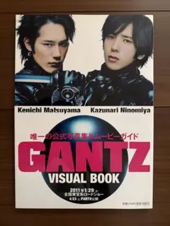GANTZ ビジュアルブック