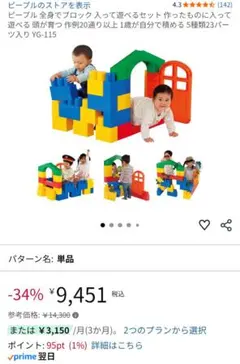 ピープル 全身でブロック
