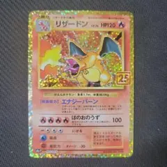 【特価】リザードン プロモカードパック 25th ANNIVERSARY