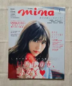 mina(ミーナ) 2019年1月号 有村架純