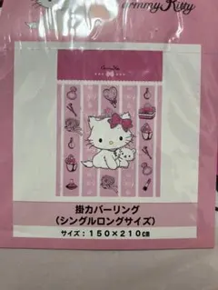 グルーミーキティ 掛けカバーリング シングルロング 150×210cm 未使用品