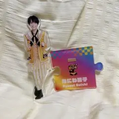 大西流星　なにわ男子　アクリルスタンド　2021 夏