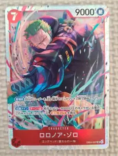 ワンピースカード エッグヘッドクライシス エクストラブースター　ゾロSR