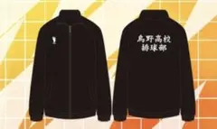ハイキュー‼︎ 10周年記念　烏野高校ジャージXL