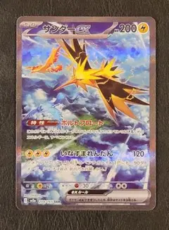 2025年最新】ポケモンカード サンダー sarの人気アイテム - メルカリ