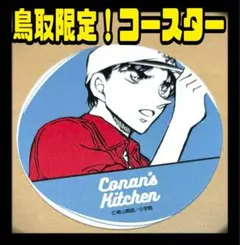 コナン探偵社　観光案内所　コナンズキッチン コースター　コナン百貨店 米花商店街