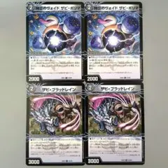 時空のヴォイド ザビ・ポリマ　2枚　ザビ・ブラッドレイン　2枚