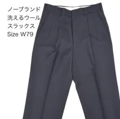 美品 洗える ウール スラックス メンズ ネイビー W79 M 古着 レトロ