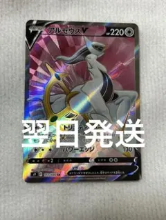アルセウスV SR S9 スターバース 111/100