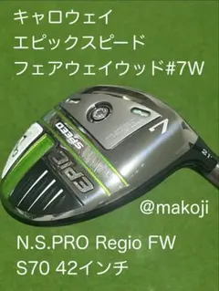 【リシャフトFW】キャロウェイ エピックスピード#5W Regio 60-S リシャフトFW】キャロウェイ エピックスピード#5W Regio 60-S - メルカリ