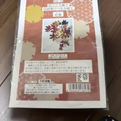 ちりめん細工 つまみ細工キット 花ごころ舞う 紅葉