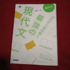 ◆ 船口の ゼロから読み解く 最強の現代文 / 船口明 ◆ 即日発送 ◆