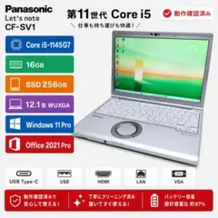 良品 CF-SV1 11世代 i5 16G 256GB オフィス バッテリー良好のサムネイル