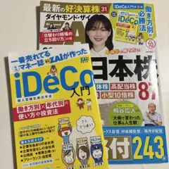 ダイヤモンド・ザイ　2026年10月号