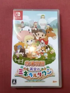 再会のミネラルタウン