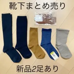 靴下　ソックス　6足まとめ売り　新品あり　チュチュアンナ　UNIQLO