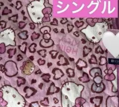 新品♡ハローキティ　タイニーチャム　ヒョウ柄　ピンク　敷きパッド　シングル