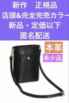マリークワント　新作　完売カラー　新品・定価以下牛革モバイルショルダー匿名配送
