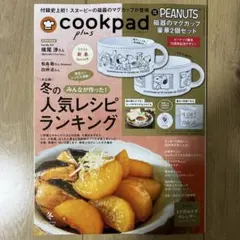 クックパッドプラス