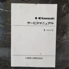 KAWASAKI Z1 Z2 マスターブック DVD付き メンテナンス - メルカリ