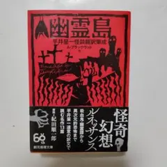 2026年最新】幽霊島の人気アイテム - メルカリ