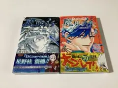 魔男のイチ3巻4巻初版