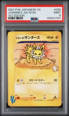 PSA9 やさしいサンダース ○ 2001年 NEO4 ホロ - メルカリ