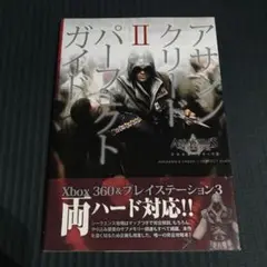 PS3 アサシンクリード2パーフェクトガイド　攻略本