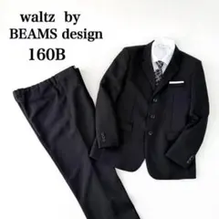 極美品✨ワルツバイビームスデザイン フォーマル 160B ゆったりサイズ 卒業式