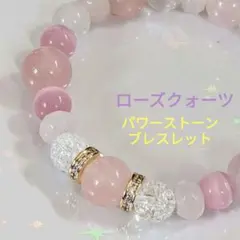 ローズクォーツ♥️パワーストーン ブレスレット (本金鍍金使用) 恋愛運 美容