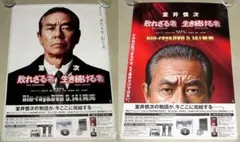 容疑者 室井慎次 スタンダード・エディション('05フジテレビジョン