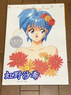 ときめきメモリアル 虹野沙希 コレクションカード - メルカリ