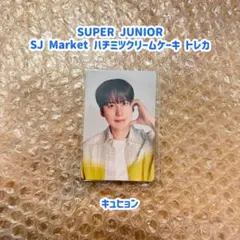 2026年最新】super junior トレカの人気アイテム - メルカリ