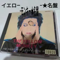 イエローモンキー 邦楽