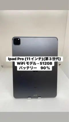 2025年最新】ipad pro 11 第3世代 256の人気アイテム - メルカリ