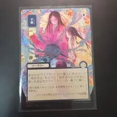 mtg 定業 ミスティカルアーカイブ シルバースクロール foil 日本語