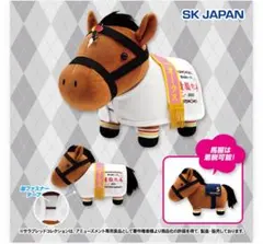 サラコレ　馬服コスチュームぬいぐるみ　リバティアイランド