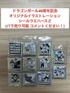 ドラゴンボール40周年記念 オリジナルイラストレーション シールウエハース２