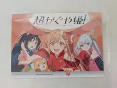 超かぐや姫！ アニメイト連動購入特典 B6サイズ8P小冊子 - メルカリ