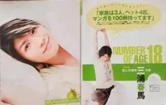 三浦春馬 切り抜き ポポロ④