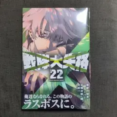 2026年最新】戦隊大失格初版の人気アイテム - メルカリ