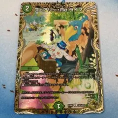 2025年最新】フェアリーreライフ 金トレジャーの人気アイテム