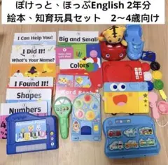 こどもちゃれんじ イングリッシュ English ぽけっと ほっぷ 2年分