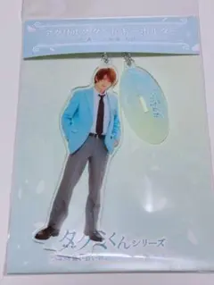 タクミくんシリーズ アクリルスタンドキーホルダー 崎 義一