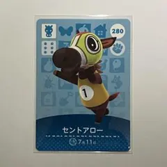 あつ森　amiiboカード　【セントアロー】
