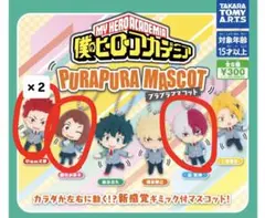 ヒロアカ ガチャ プラプラマスコット 轟焦凍 麗日お茶子 切島鋭児郎 4点