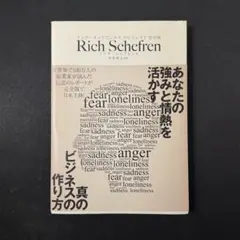 Rich Schefren インターネットビジネスマニュフェスト完全版