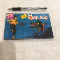 当時物！レア！昭和47年【飛び出す絵本/国松さまのお通りだい】箱ケース付き Yahoo!オークション - 昭和47年【飛び出す絵本/新オバケのQ太郎