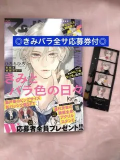 マーガレット2019年24号 マーガレット 2019年24号 | マーガレット編集部 | マンガ雑誌